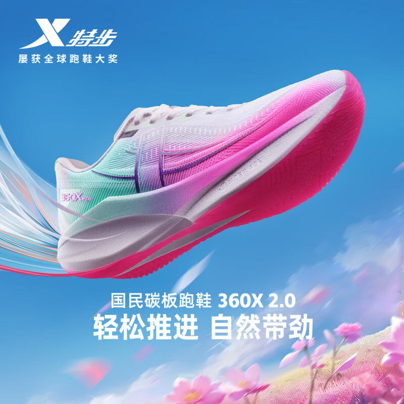特步【纸鸢】360X 2.0入门级竞速碳板网面透气轻便减震体考回弹男跑鞋