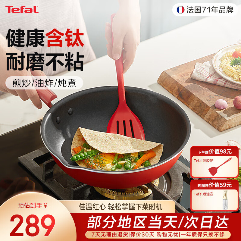 特福（Tefal）炒锅家用不粘锅佳温红心炒菜锅煎炒锅圆底锅电磁炉燃气灶通用炒锅 红心不粘煎炒锅【带盖】 28cm