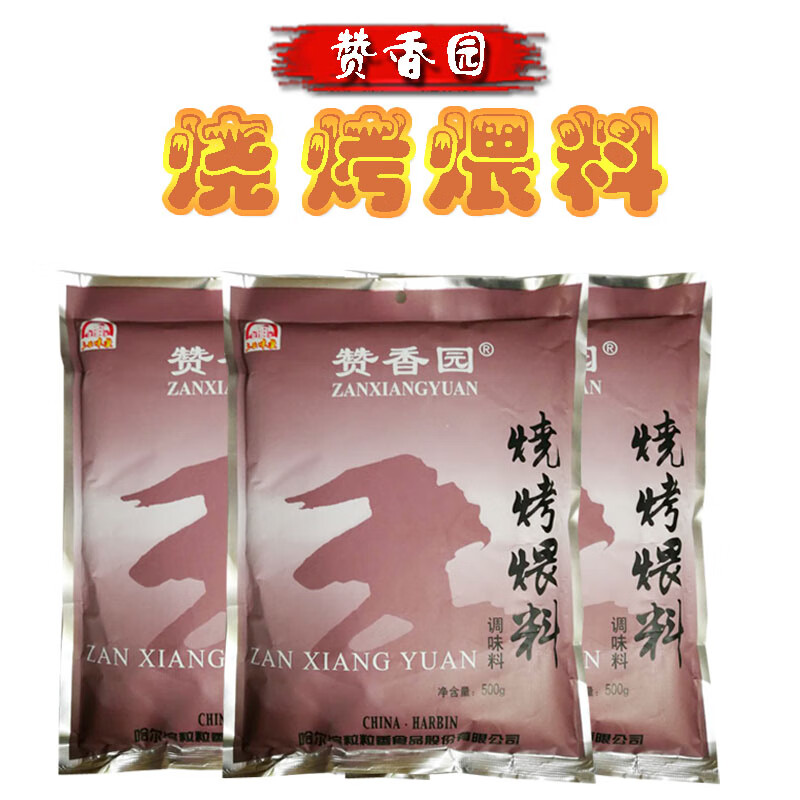 咔芙滋(kafuzi)赞香园烧烤喂料500克赞香园烧烤煨料粒粒香烧烤腌料