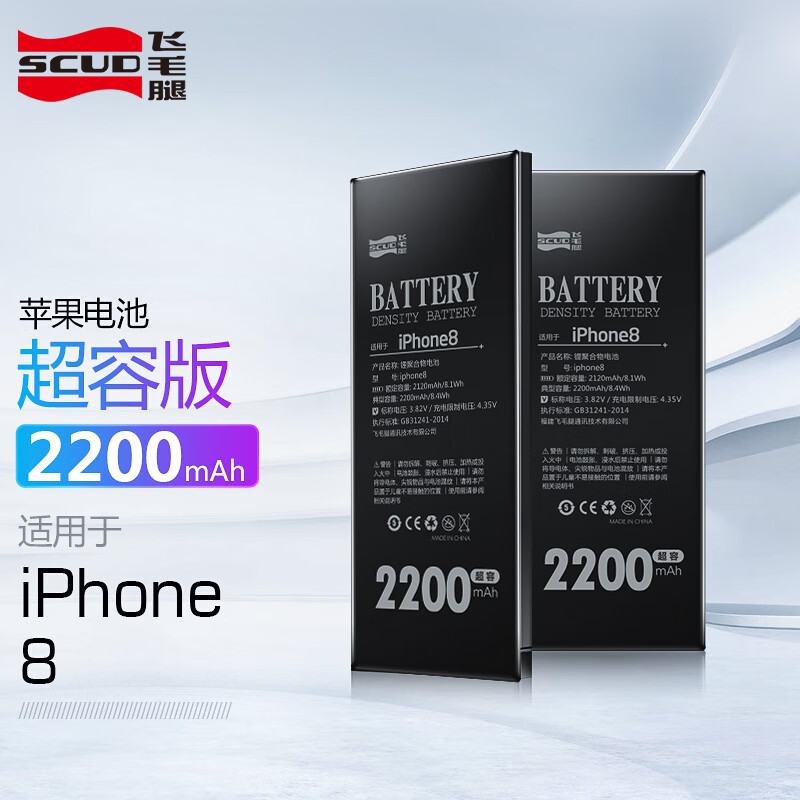 飞毛腿 超容版 苹果8电池2200毫安时大容量 适用于iphone8电池更换