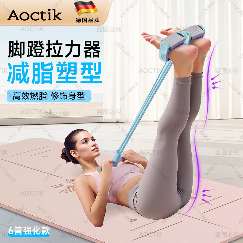 AOCTIK德国品牌脚蹬拉力器女瘦肚子神器腹部拉伸脚踏多功能健身弹力绳 天空蓝【进阶训练-6管强化款】
