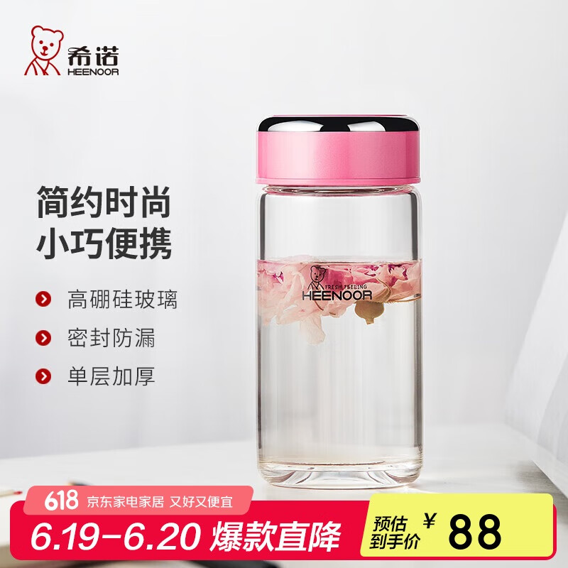 希诺单层玻璃杯家用办公水杯女高颜值便携泡茶杯子XN-9055粉色 330mL