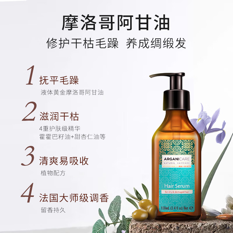 阿甘可进口摩洛哥护发精油50ml柔顺防毛躁持久留香精油护发养发发油女c