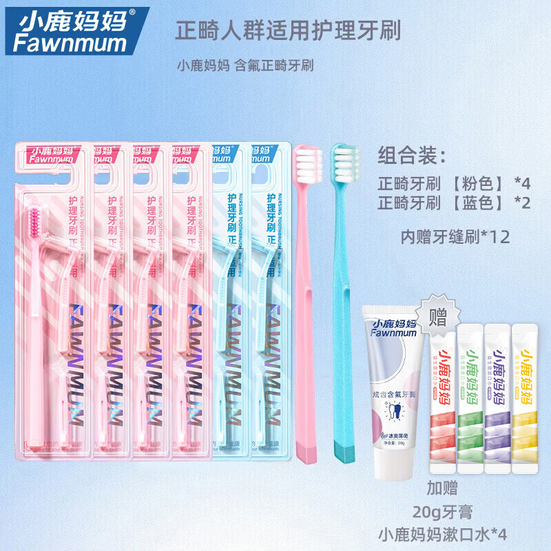 小鹿妈妈正畸牙刷矫正牙齿专用成人女儿童软毛小头牙刷 【正畸牙刷】粉4支+蓝2支 6支