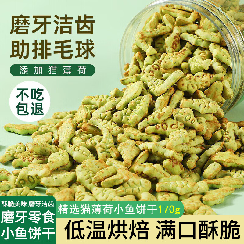 憨憨樂園貓咪零食貓餅干貓零食貓薄荷餅干小幼貓貓小魚磨牙潔齒小餅干 貓餅干170g