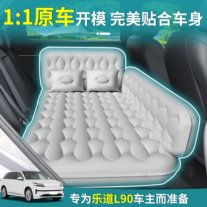 梭图适配全新蔚来25款乐道L90车载汽车后排睡垫后备箱充气后座气垫床 乐道L90米色加宽加厚全档款亲肤