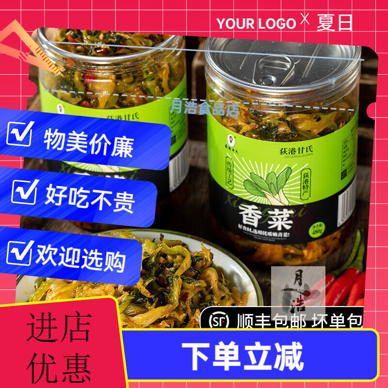 荻港香菜荻港甘氏安徽芜湖繁昌荻港香菜土特产腌咸菜宣城泾县狄港获港
