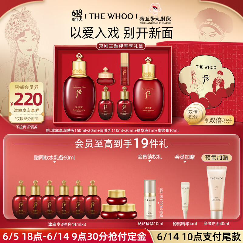后Whoo京劇主題津率享禮盒水乳限定7件護膚品套裝生日禮物送媽媽