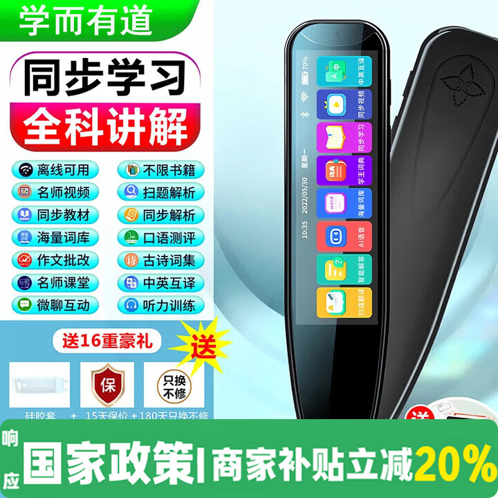 学而有道科大AI讯飞【全科学习】词典笔点读笔点读英语神器学习同步小学初中高中生投屏 离线顶配【全科版+名师教学】 256GB 学霸护眼版 京东折扣/优惠券