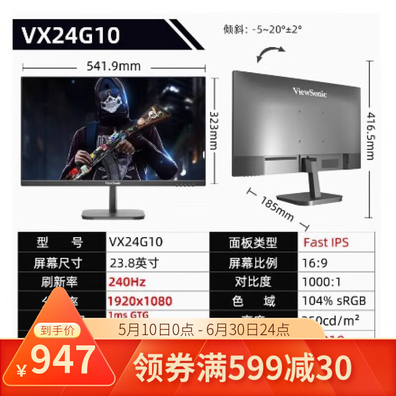 優派（ViewSonic）VX24G1023.8寸原生240Hz1k臺式機電競顯示器IPS VX24G1023.8寸1k240hz