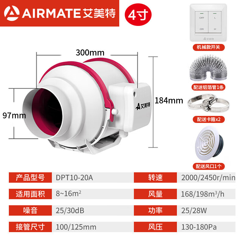 艾美特（AIRMATE）艾美特换气扇强力排风扇管道抽风机排气扇厨房油烟家用卫生间 DPT10-20A 【4寸接管100-125mm】