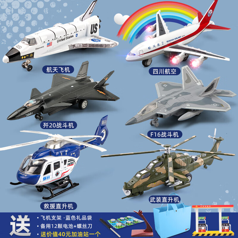卡威（KIV）飞机模型套装仿真合金歼20战斗机航空客机航模儿童男孩玩具3-6岁 豪华飞机套装6架赠加油站+礼品袋