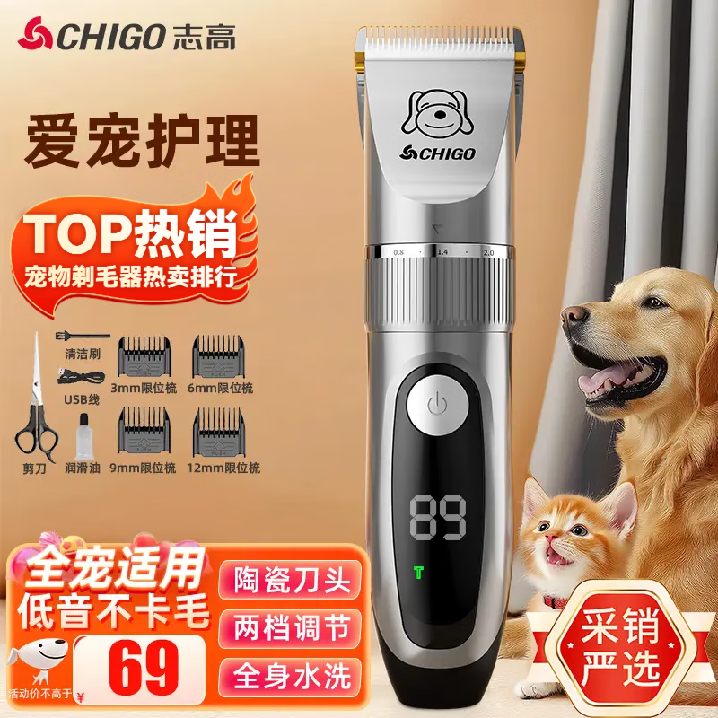 志高（CHIGO）狗狗电推剪宠物剃毛器理发器电推子剃毛刀美容造型宠物猫咪剃毛器剃脚毛器推毛器轻音低噪F858-A