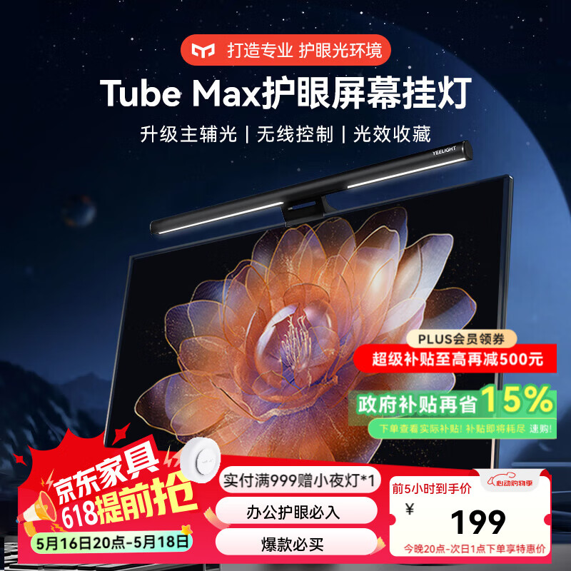 Yeelight 屏幕掛燈顯示器掛燈電腦桌燈大學(xué)生寢室游戲辦公室工作護(hù)眼燈 【新款】全光譜Tube-Max遙控款