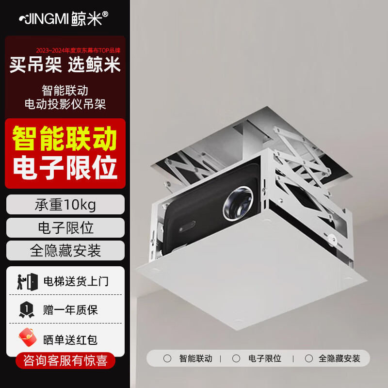 鯨米（JINGMI）投影儀吊架電動遙控升降支架家用辦公超薄款投影機吊頂隱藏伸縮支架適用單孔多孔投影儀 （新品）電動吊架（超薄家用1m行程）TL100 官方標(biāo)配