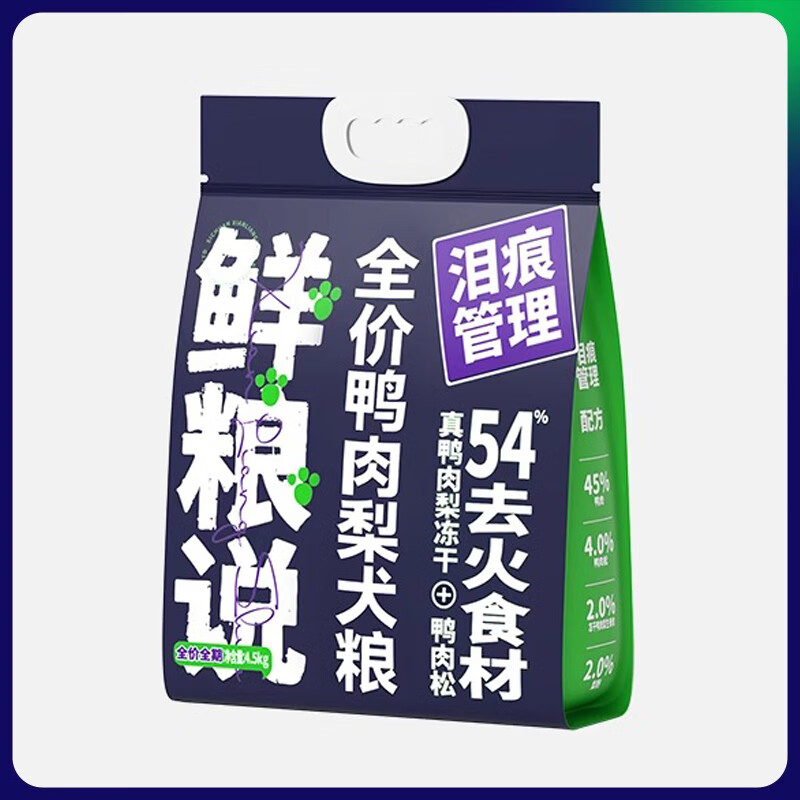 OIMG鸭肉梨狗粮小型犬比熊博美泰迪去泪痕的专用冻干犬粮前10的 【全年龄阶段 缓解泪痕】鸭肉梨 4.5kg 【老客复购】9斤