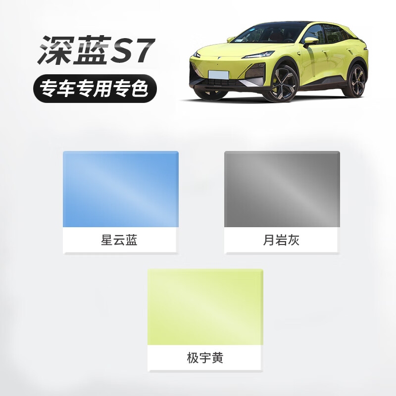 工马深蓝S07补漆笔月岩灰星云蓝色专用s07汽车用品改装配件原车漆修复 深蓝S07【冷星白】补漆笔+划痕蜡
