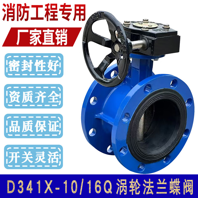 软密封手动蝶阀DN50 65 80 100 150D341X-10/16涡轮法兰式蝶阀 DN600