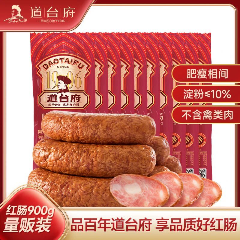 道台府 正宗哈尔滨红肠90g*10支东北特产肥瘦香肠下酒菜熟食熏酱即食