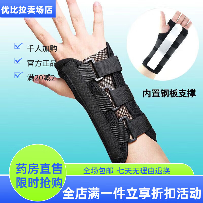 通用带钢板护腕手腕固定扭伤关节绑带手婉套手掌护手腕女碗护套男 单钢板 右手(单只)