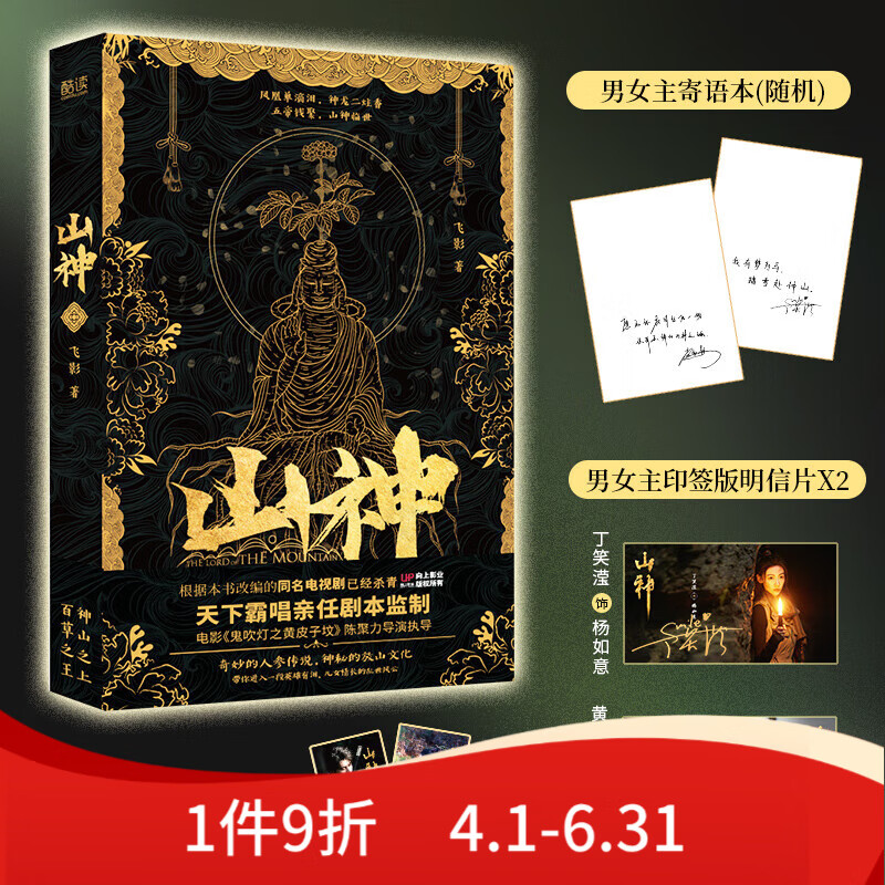 主角是山神的现代小说