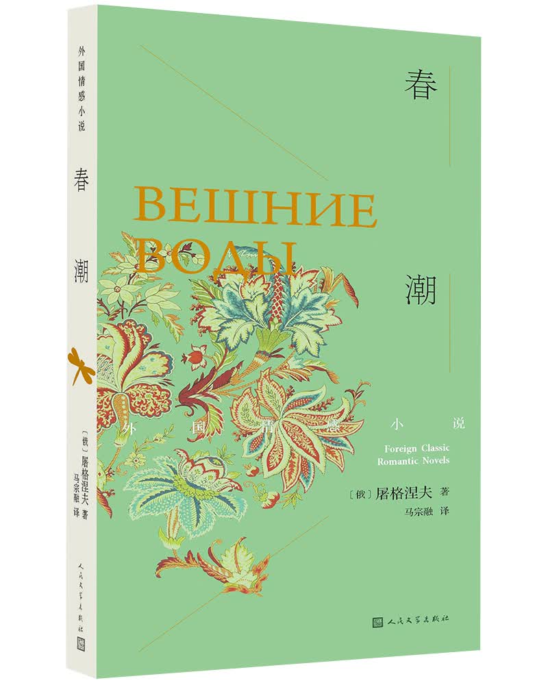 春潮