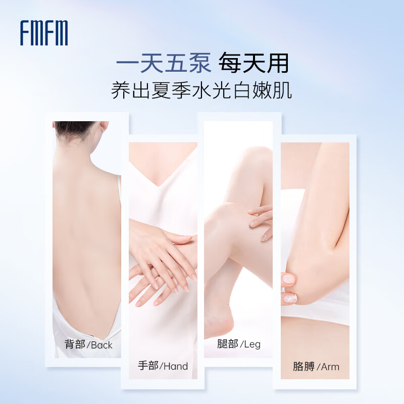 FMFM新升级美白身体乳烟酰胺美白提亮润肤保湿清爽夏补水滋润官方正品 【推荐】美白身体乳300g