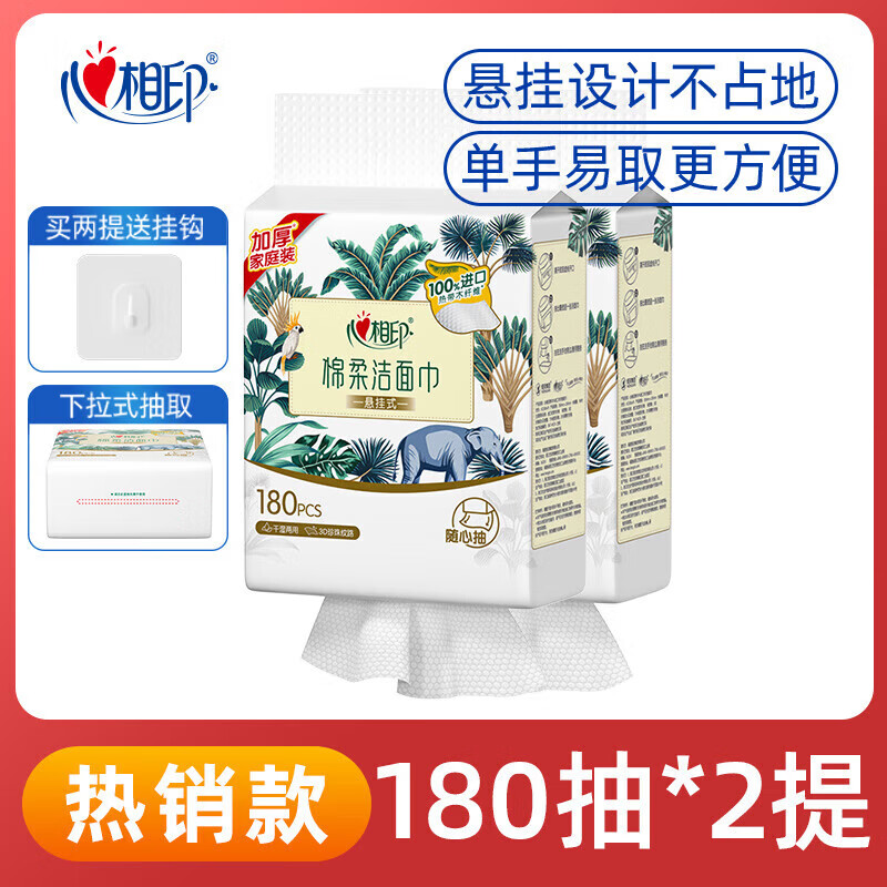 心相印悬挂式洗脸巾壁挂式一次性洁面巾抽纸洗面巾大棉柔巾 2提/360抽
