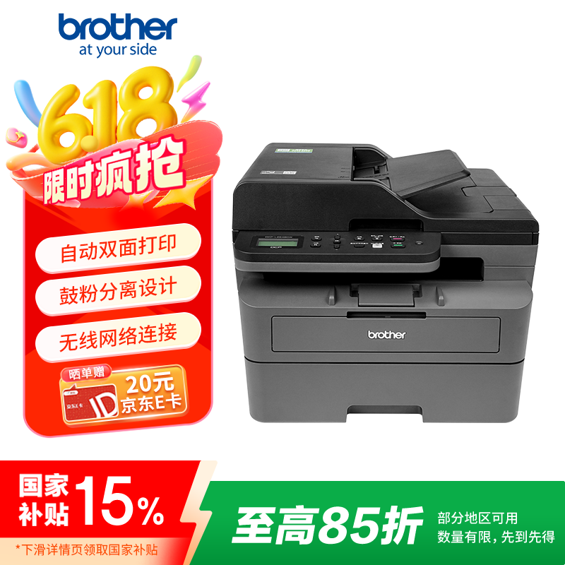 兄弟（brother）DCP-L2548DW黑白激光双面办公打印机手机无线有线家用自动输稿一体机复印扫描2550dw升级款