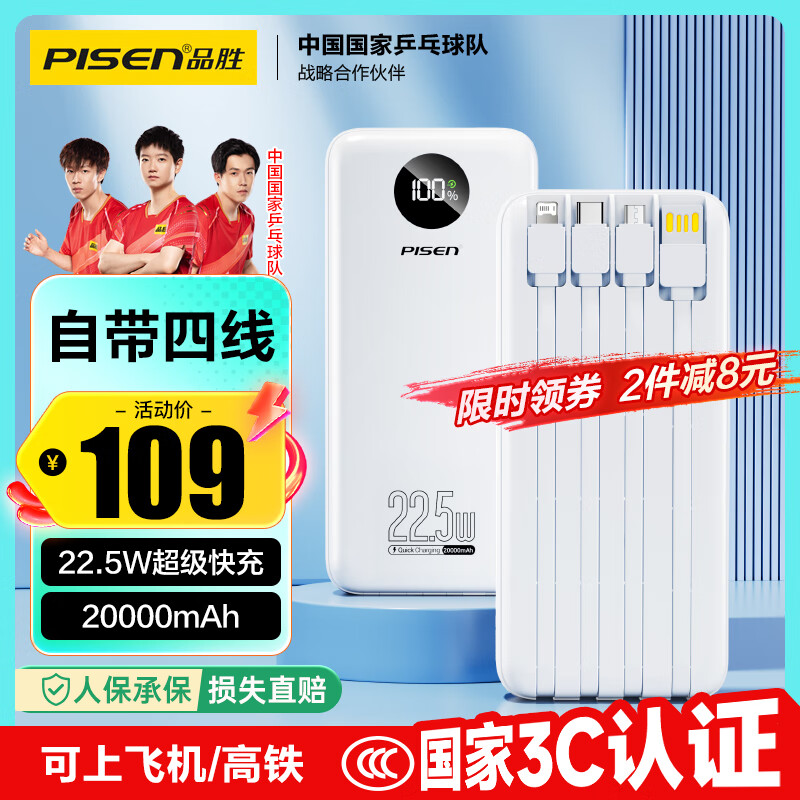 品胜【3C认证】充电宝自带四线20000毫安大容量可上飞机22.5W快充移动电源适用苹果17promax小米华为白