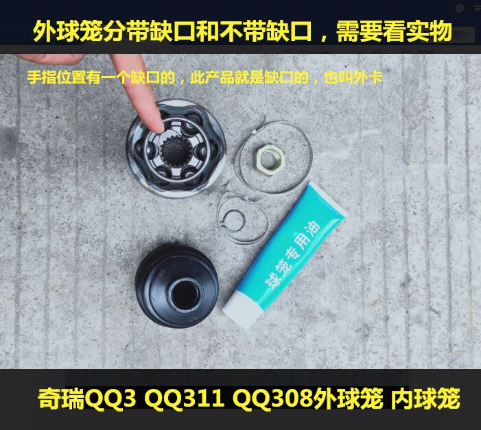 語森憶奇瑞QQ308 QQ311 QQ3 0.8排量 1.1排量外球籠 內球籠總成 外球籠平口