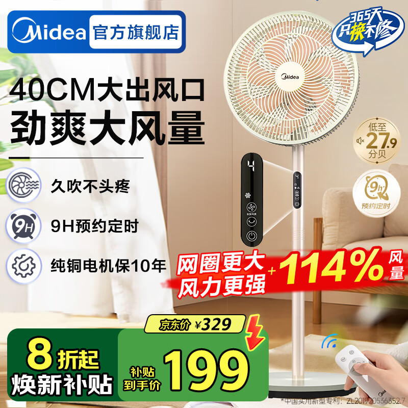 美的（Midea） 电风扇落地扇家用大风量空气循环摇头电扇宿舍轻音低噪智能扇 【仿生7叶专利 遥控定时】重磅上市SAH35MKL