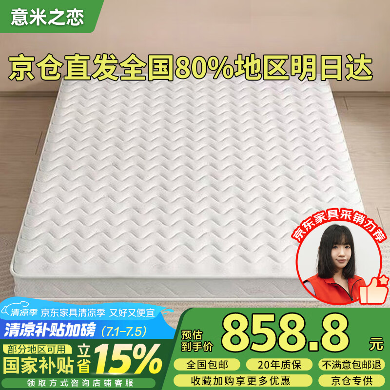 意米之恋天然环保椰棕床垫棕垫加厚棕榈护脊厚20cm 1.8m*2m D20-05