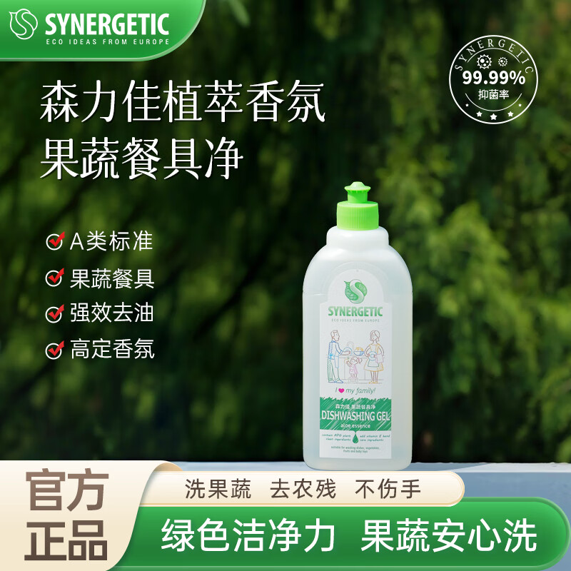 森力佳洗洁精食品级洗涤剂果蔬清洗婴幼儿奶瓶清洁洗碗深层去油污不伤手 芦荟与薄荷500ml
