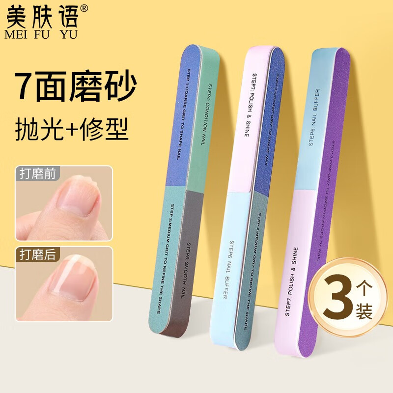 美膚語(yǔ)指甲銼拋光條3件套美甲搓磨砂條海綿雙面打磨美甲修甲搓條 七面美甲搓-套_特惠） 3件