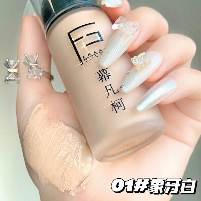 FrankColor粉底液隔离霜BB霜提亮肤色遮瑕膏持久不脱妆 01#象牙白色