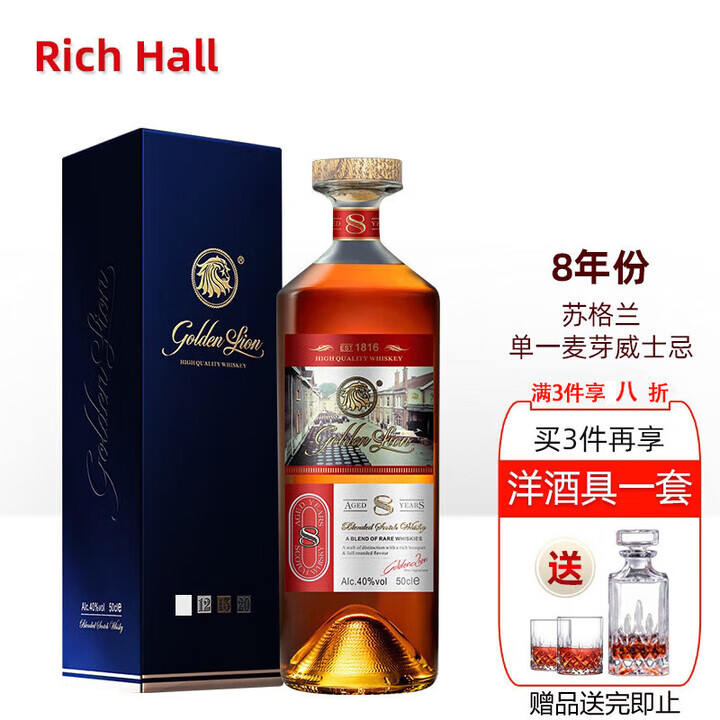 Rich Hall英国苏格兰斯佩塞高地区雪莉桶单一麦芽威士忌8年洋酒500ml送礼盒