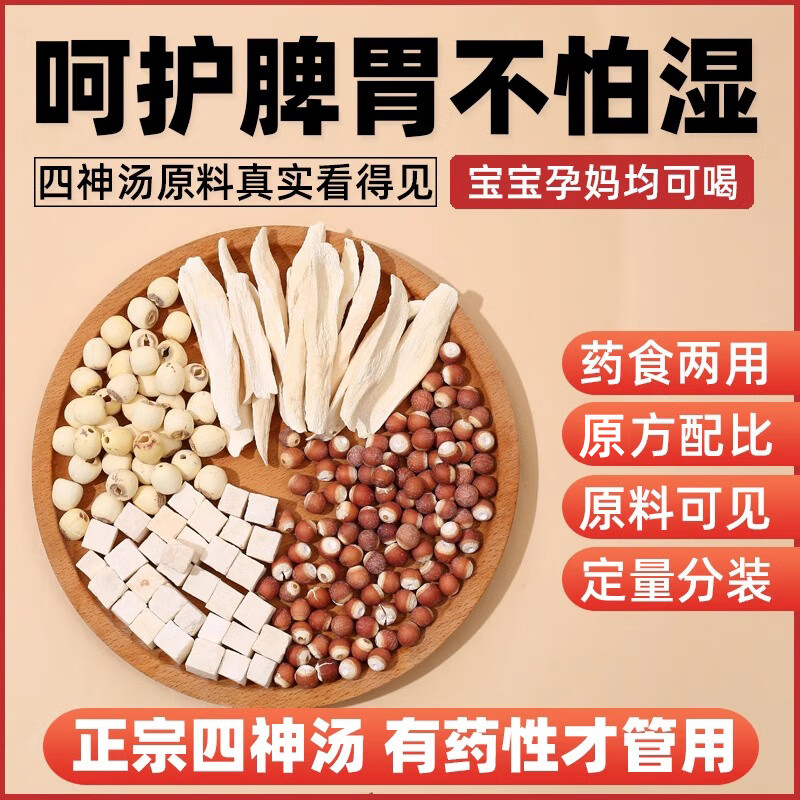四神汤组合茯苓芡实山药莲子百合太子参煲汤料三伏天祛湿健脾 精选大颗粒莲子500克（磨粉）