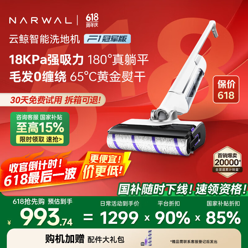 云鲸智能洗地机F1 冠军版 全能洗地王吸拖一体180°躺平0缠绕家用无线手持吸尘器三贴边