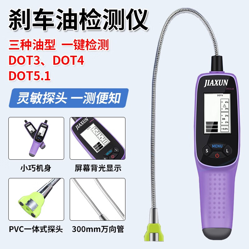 佳讯汽车刹车油检测仪汽车刹车油检测笔制动液含水分数显测试仪器 数显刹车油检测仪