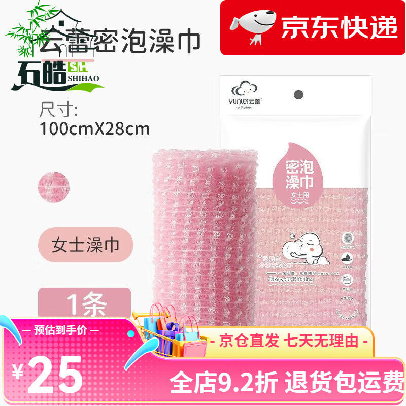 云蕾搓澡巾密泡澡巾不傷肌膚長條沐浴巾長條搓澡巾柔軟舒適 粉色女款(1條)