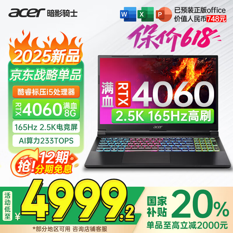 �곞 �羺��Ϸ�� ��2025 i5��ѹ��4060��2.5K��165Hz��16G+1T