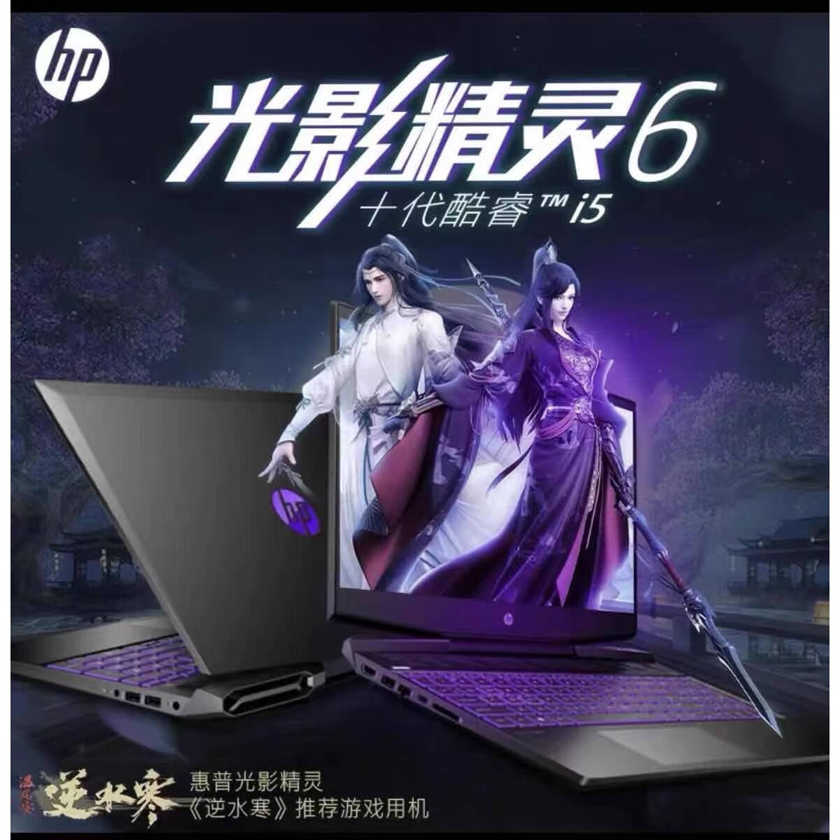 HP OMEN暗影精灵6 游戏本 光影54代英特尔i5i7学生笔记本电脑 光影 6i5-10200H-GTX1650Ti 16GBDDR4内存512GB纯固态