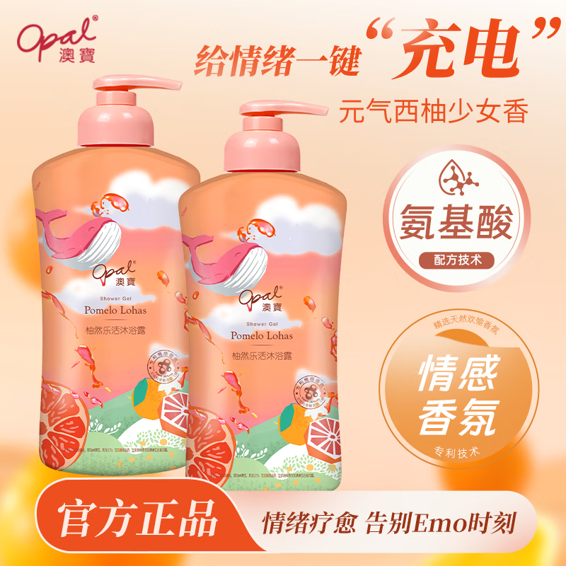 澳宝沐浴露西柚香氛氨基酸保湿补水沐浴乳液肤留香磨砂膏身体乳套装 西柚沐浴露（2只装） 300g 2瓶