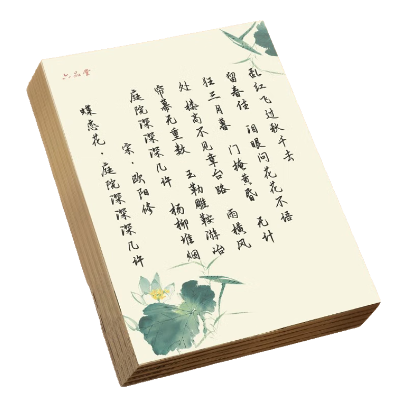 六品堂行书字帖练字成年行楷手写体男生女生成人速成高中生大学生字体漂亮钢笔硬笔书法临摹练字帖 【唐诗宋词】