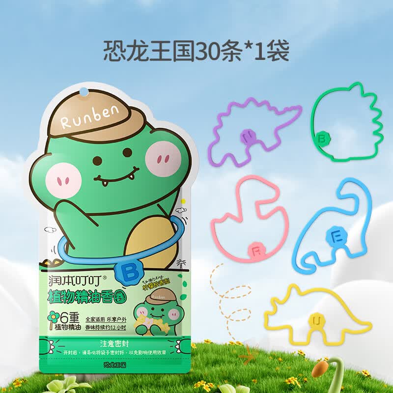 润本精油香圈儿童植物手环宝宝成人户外专用随身婴儿手脚链驱蚊液 【恐龙王国】30条×1袋