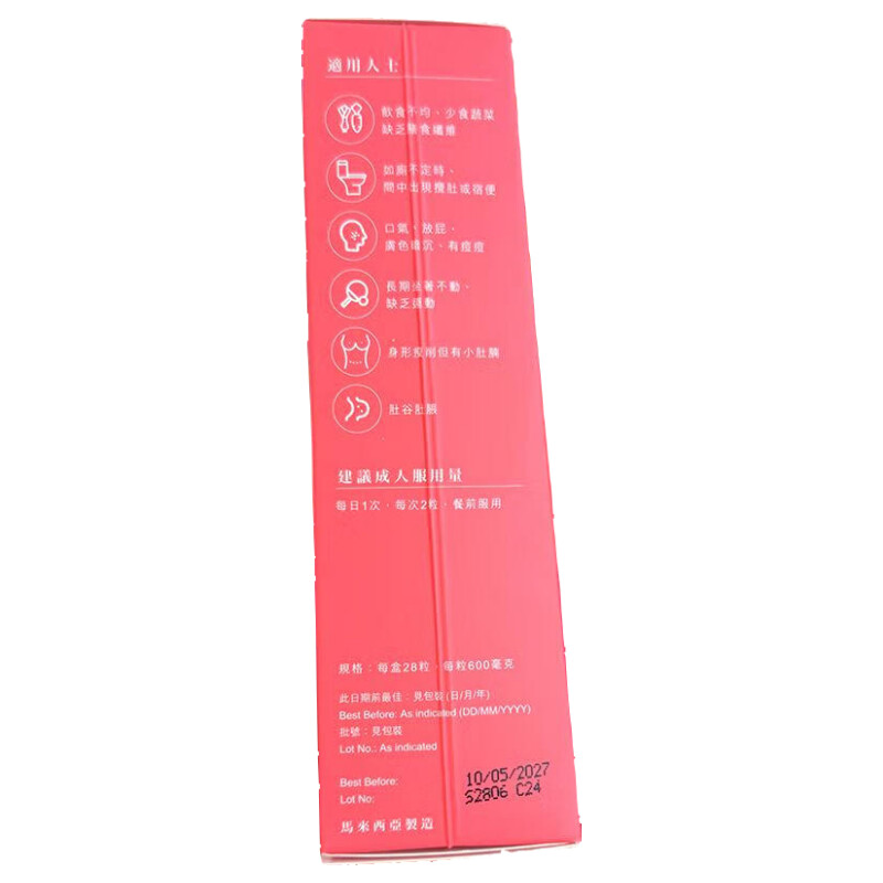 MANNINGS mannings万宁(mannings)香港代购解脂综复合酵素膳食纤维隔油脂走糖宿便