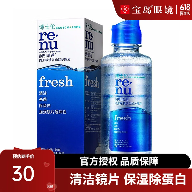 博士伦护理液润明清透500ml+120ml近视隐形眼镜美瞳护理液小瓶便携 润明清透120ml(小瓶便携装)