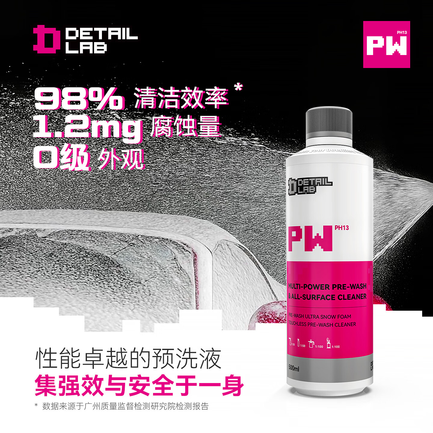 Detail Lab洗车液PW高泡沫预洗液水蜡PA强力去污清洁剂汽车专用DL PW预洗液 500ml 【超值推荐】
