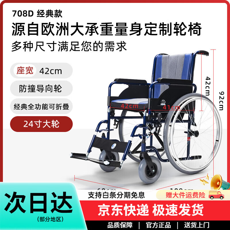 衛美恒（VERMEIREN）【送貨上門(mén)】歐州老年人可折疊輕便癱瘓加寬加重手動(dòng)輪椅專(zhuān) 【708D經(jīng)典款大輪】座寬42cm